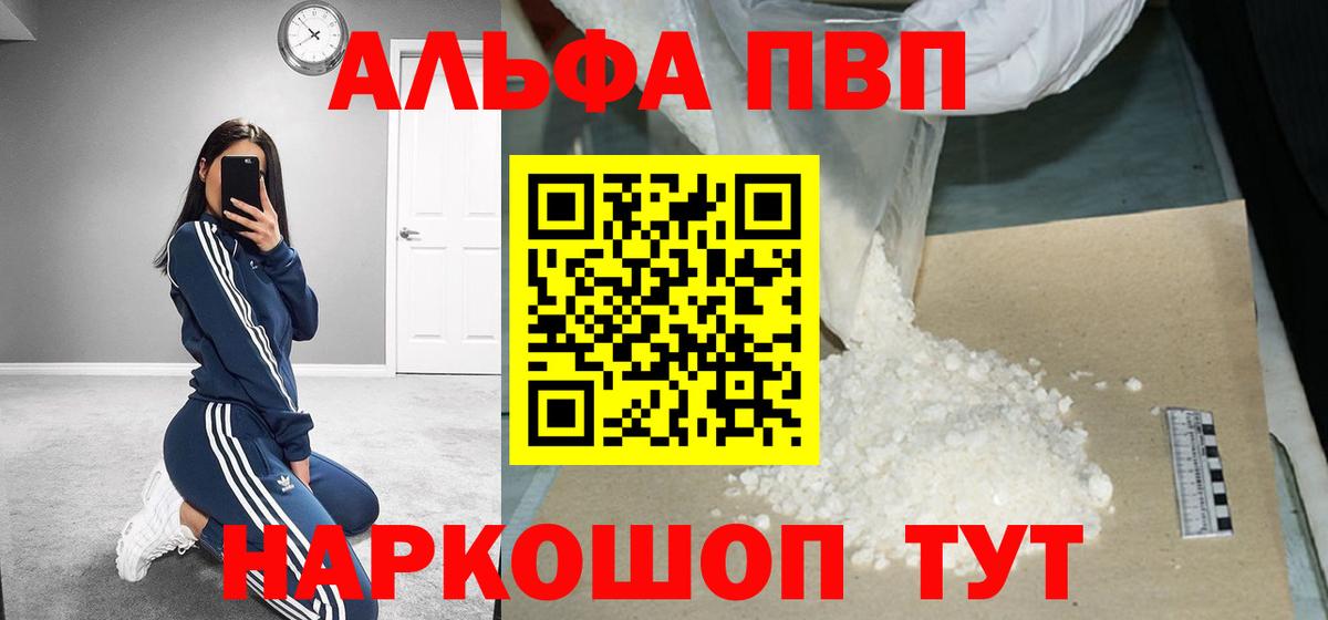 что такое   Alpha PVP СК  Вход с VPN  Alpha-PVP  Тулун  Alpha PVP VHQ 