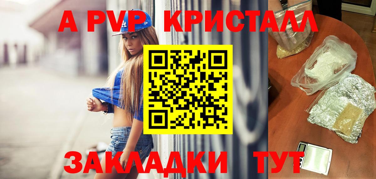 APVP кристаллы Тулун