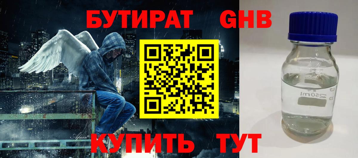 Бутират бутандиол Тулун