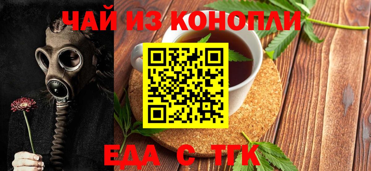 Тулун  Печенье с ТГК конопля  Вход с VPN 