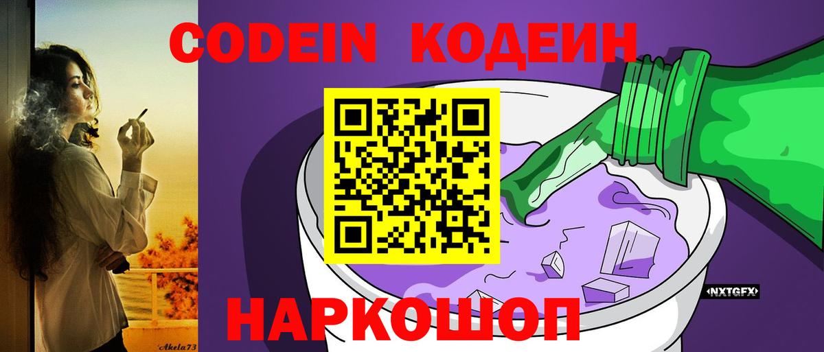 Тулун  Кодеиновый сироп Lean Purple Drank  Кодеин напиток Lean (лин)  Вход с VPN 