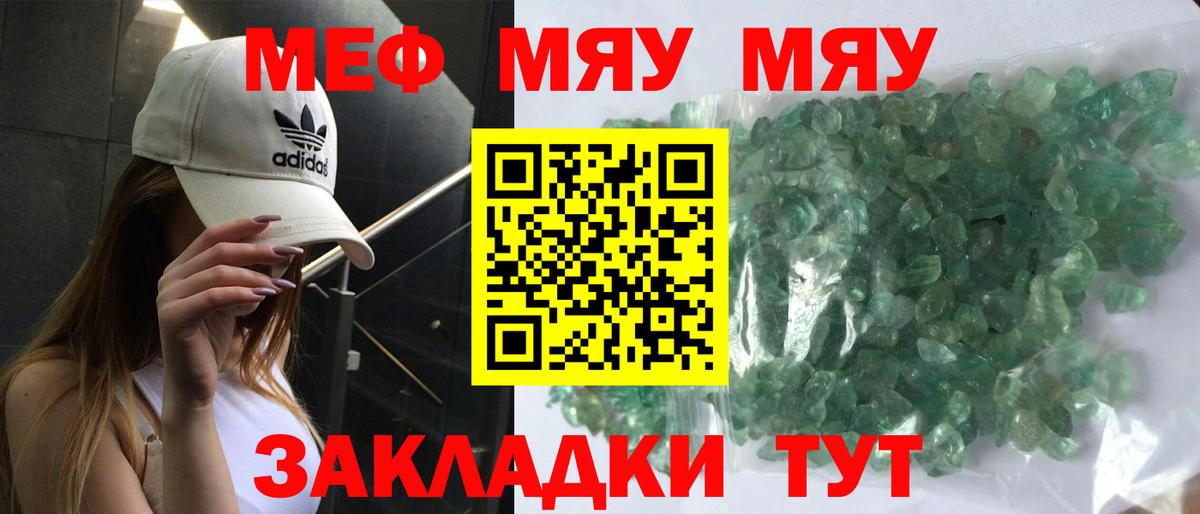 Меф мяу мяу кристаллы Тулун