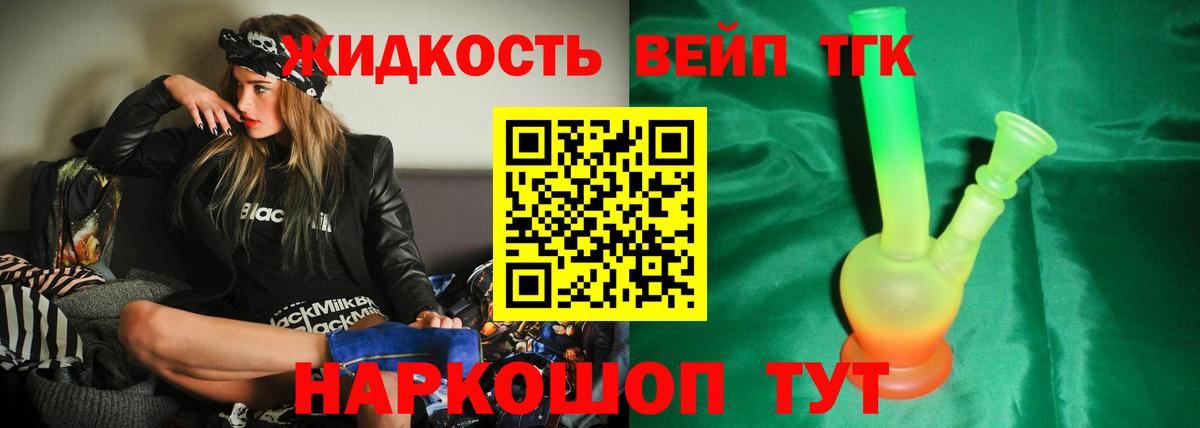Дистиллят ТГК жижа Тулун